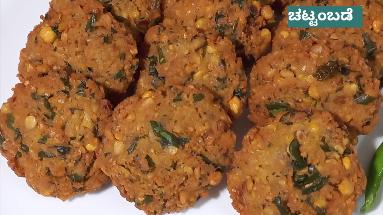 ಬ್ರಾಹ್ಮಣರ ಮನೆಯ ಗರಿಗರಿ  ಚಟ್ಟಂಬಡೆ | ಆಂಬೊಡೆ| Masala Vada| Masala Ambode | Ambode recipe in kannada