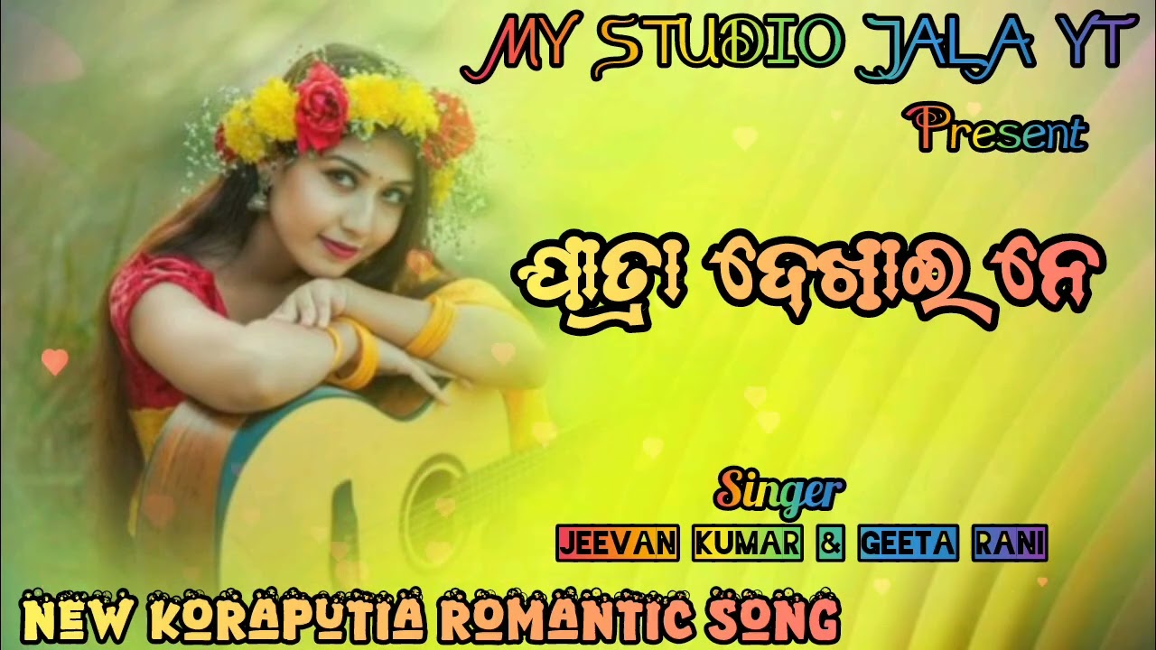 ଯାତ୍ରା ଦେଖାଇ ନେ ||Jatra Dekhai ekhai Ne || New Koraputia Romantic Song 