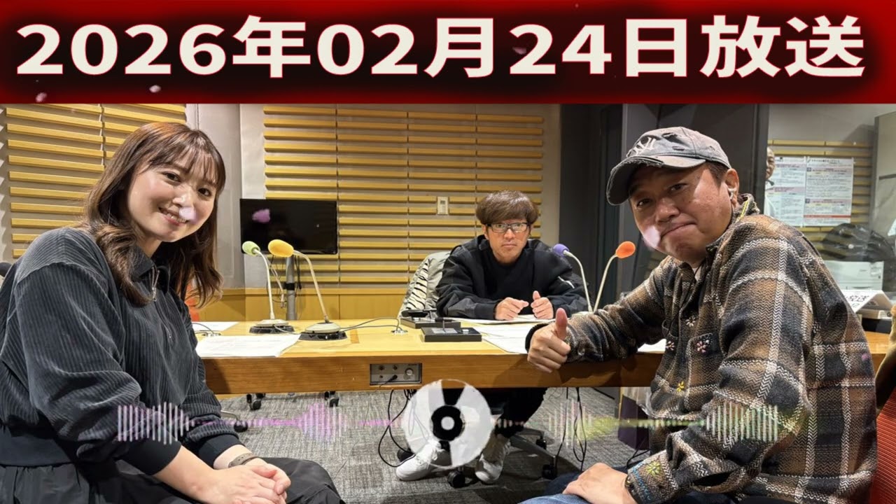 さまラジ2026/02/24