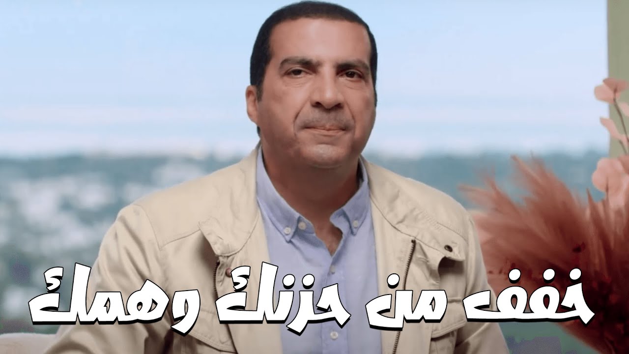 برنامج الفهم عن الله .. إتعلم تخفف من حزنك وهمك ❤