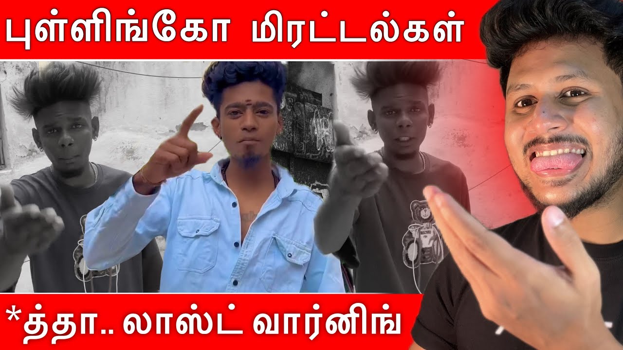 கோவம் அடைந்த புள்ளிங்கோ 😂 Pullingo Roast 🔥🤡