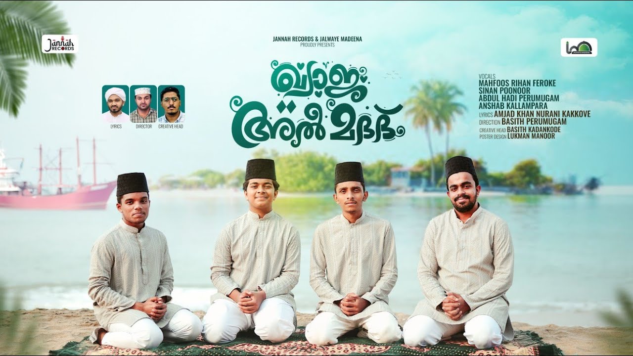 ഖ്വാജ അൽ മദദ് | Mehfooz Rihan | Sinan Poonoor | Abdul Hadi | Anshab Kallampara | Jannah Records