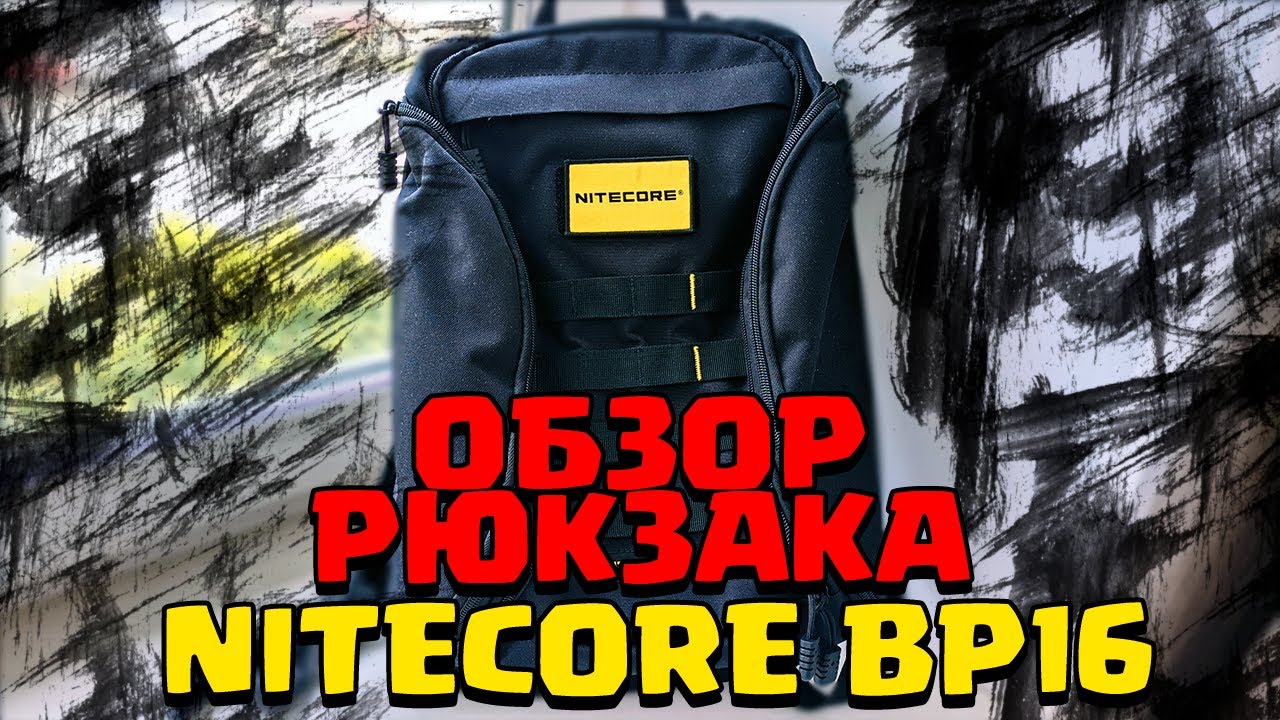 Обзор городского тактического рюкзака Nitecore BP16!