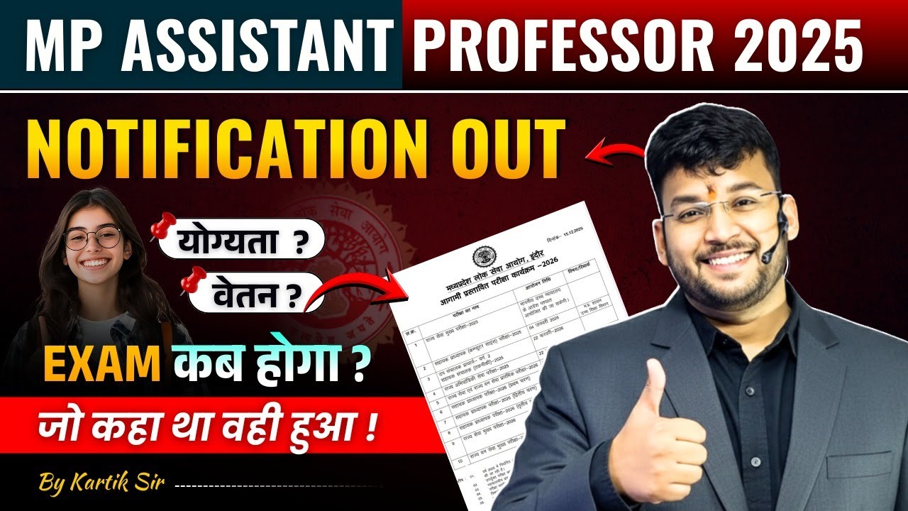 MP ASSISTANT PROFESSOR RECRUITMENT 2025 | ASSISTANT PROFESSOR NEW VACANCY OUT 2025
