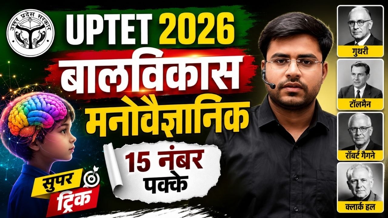 UPTET 2026 CDP 15 marks confirmed all psychologist best video by DHEERAJ SIR part 01