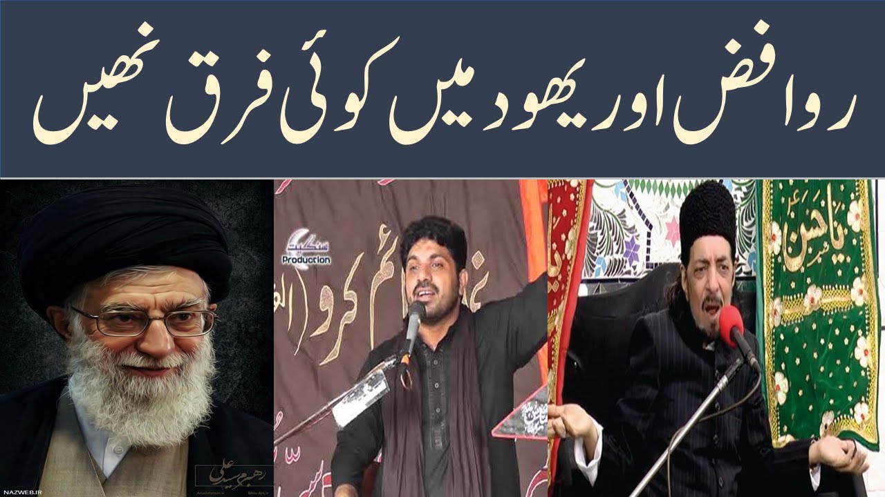 Rawafiz (Shia) Aur Yahood Main Koe Faraq Nhi | Mufti Mubashir Ahmad Rabbani | AlhasanIslamicCenter