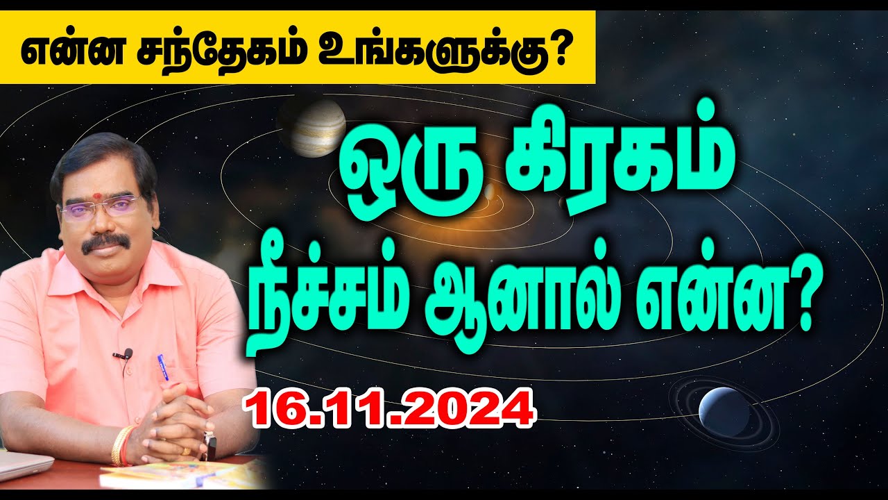ஒரு கிரகம் நீச்சம் ஆனால் என்ன? என்ன சந்தேகம் உங்களுக்கு? GURUJI LIVE #adityaguruji #gurujilive