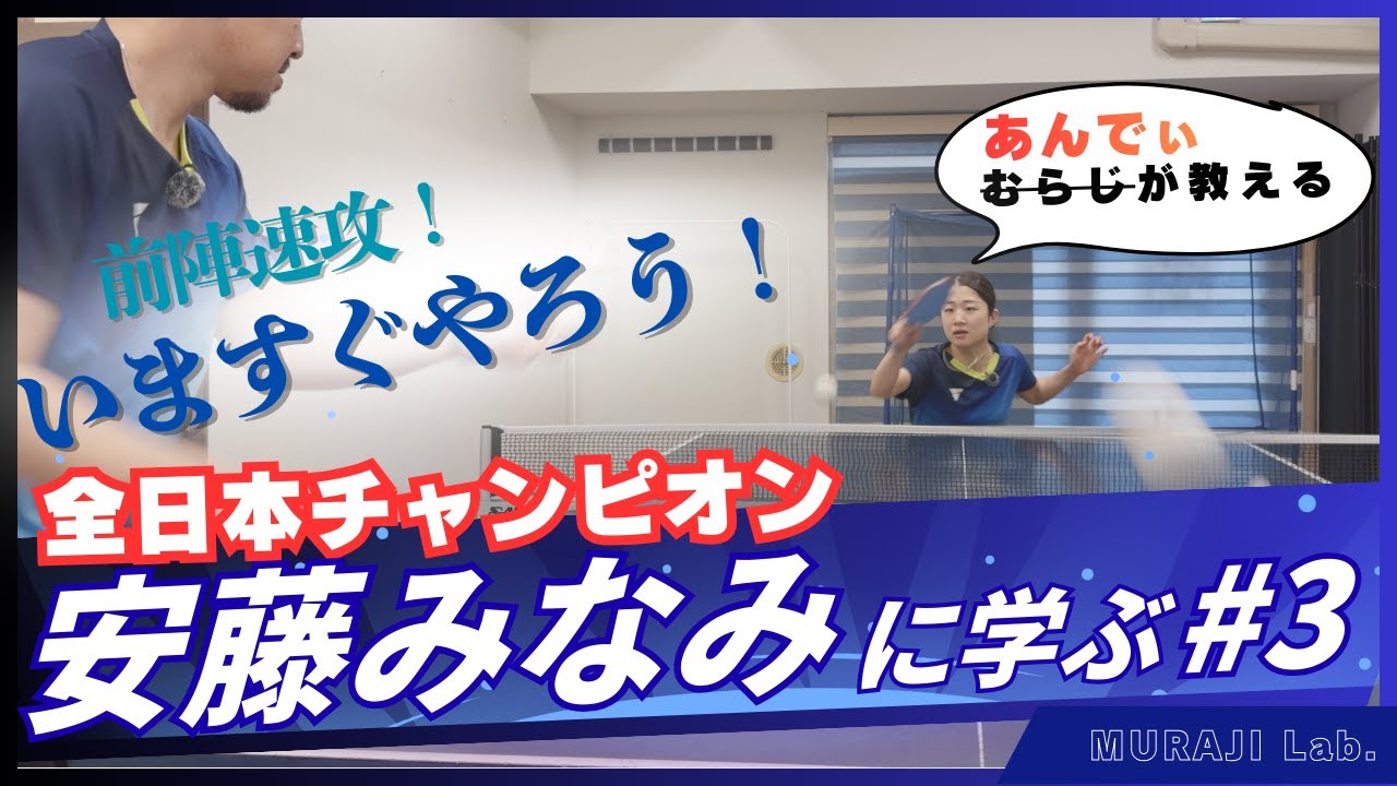 この練習はみんなやろう！安藤さんがやってきた今のスタイルを作った練習と意識【全日本チャンピオン安藤みなみさん直伝】