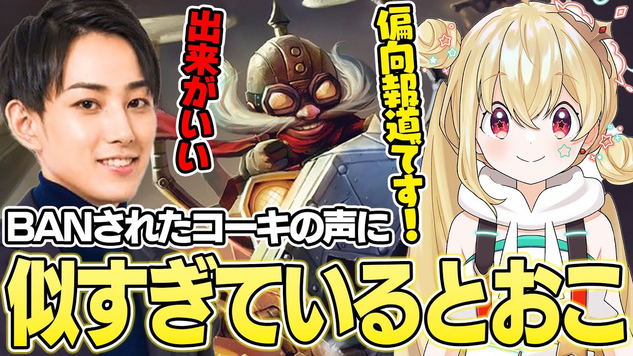 【ほんとは声優...?】コーキのボイスに似すぎているとおこに爆笑する一同【らいじん/Evi/千燈ゆうひ/とおこ/しかめまどか/ぬこ丸/切り抜き】