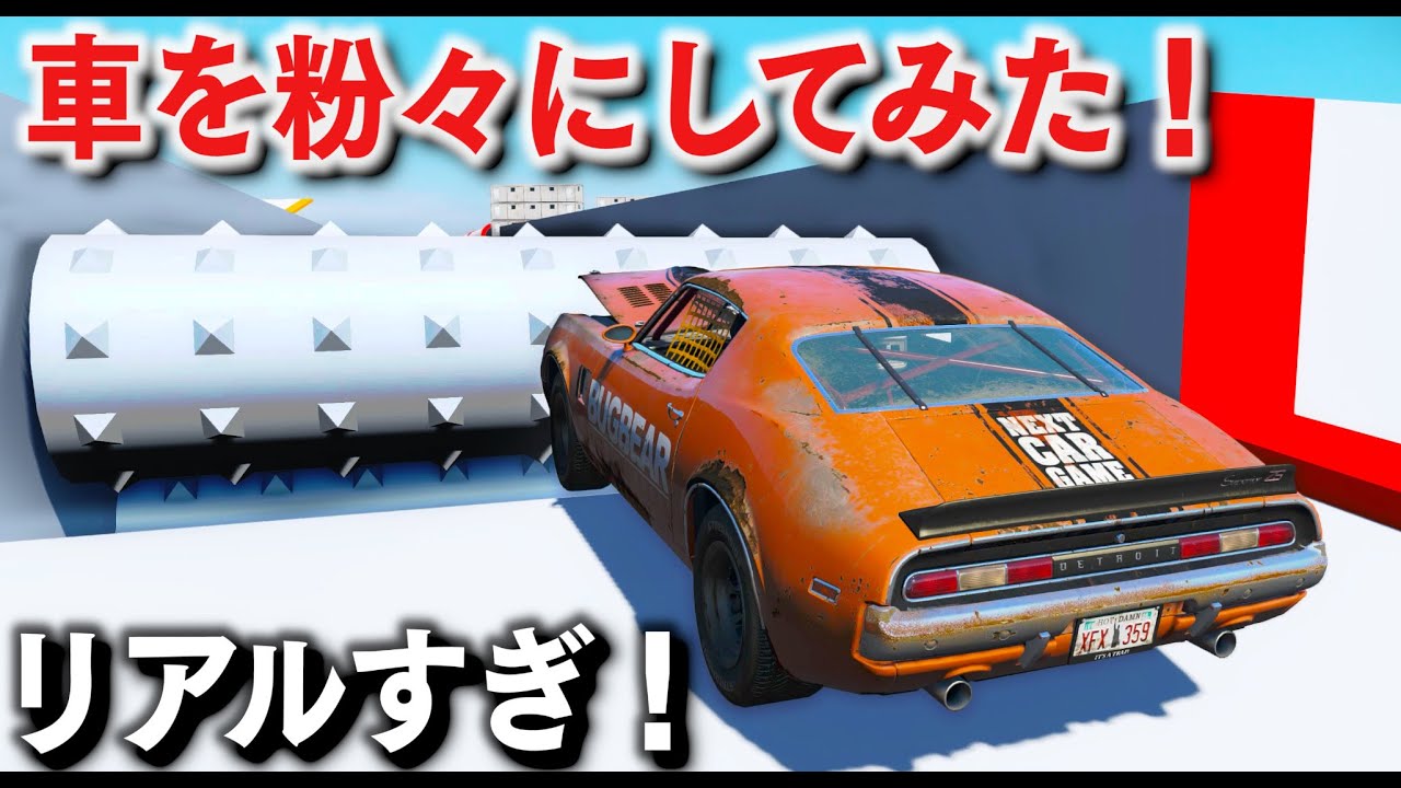 リアルすぎる車破壊ゲーム！シュレッダーで車を粉々にしてみた！ミサイルを発射して車を爆破したり、5階建ての建物を車で倒壊させてみる！物理エンジンゲーム Wreckfest実況【ほぅ】