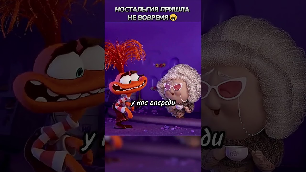 НОСТАЛЬГИЯ ПРИШЛА НЕ ВОВРЕМЯ😁 