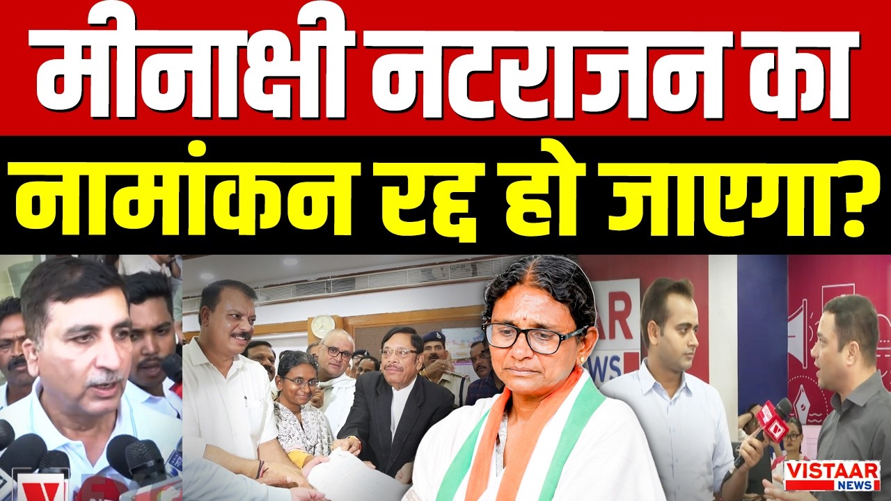 MP Rajya Sabha Election : Meenakshi Natarajan का नामांकन रद्द हो जाएगा? | Breaking | Exclusive