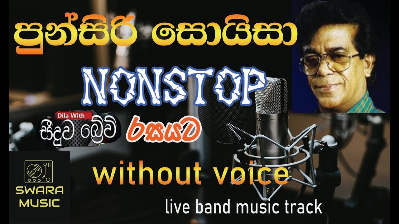 punsiri soyza nonstop seeduwa bravo | karoke with lyrics | without voice |  #swaramusickaroke