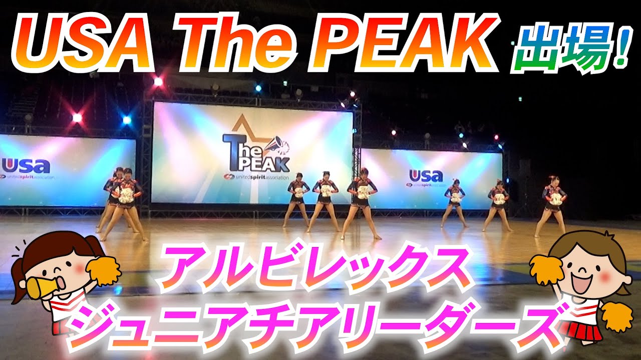 【ドキュメント】選抜メンバーUSA The PEAK出場！