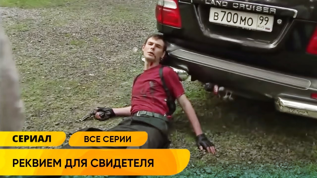 ХИРУРГА ПОД ДУЛОМ ПИСТОЛЕТА ЗАСТАВИЛИ ОПЕРИРОВАТЬ ПРЕСТУПНОГО АВТОРИТЕТА! Реквием для Свидетеля