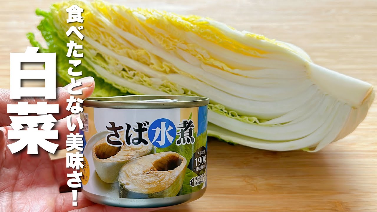【白菜の簡単レシピ】焼いて炒めるだけ！美味しさにびっくり