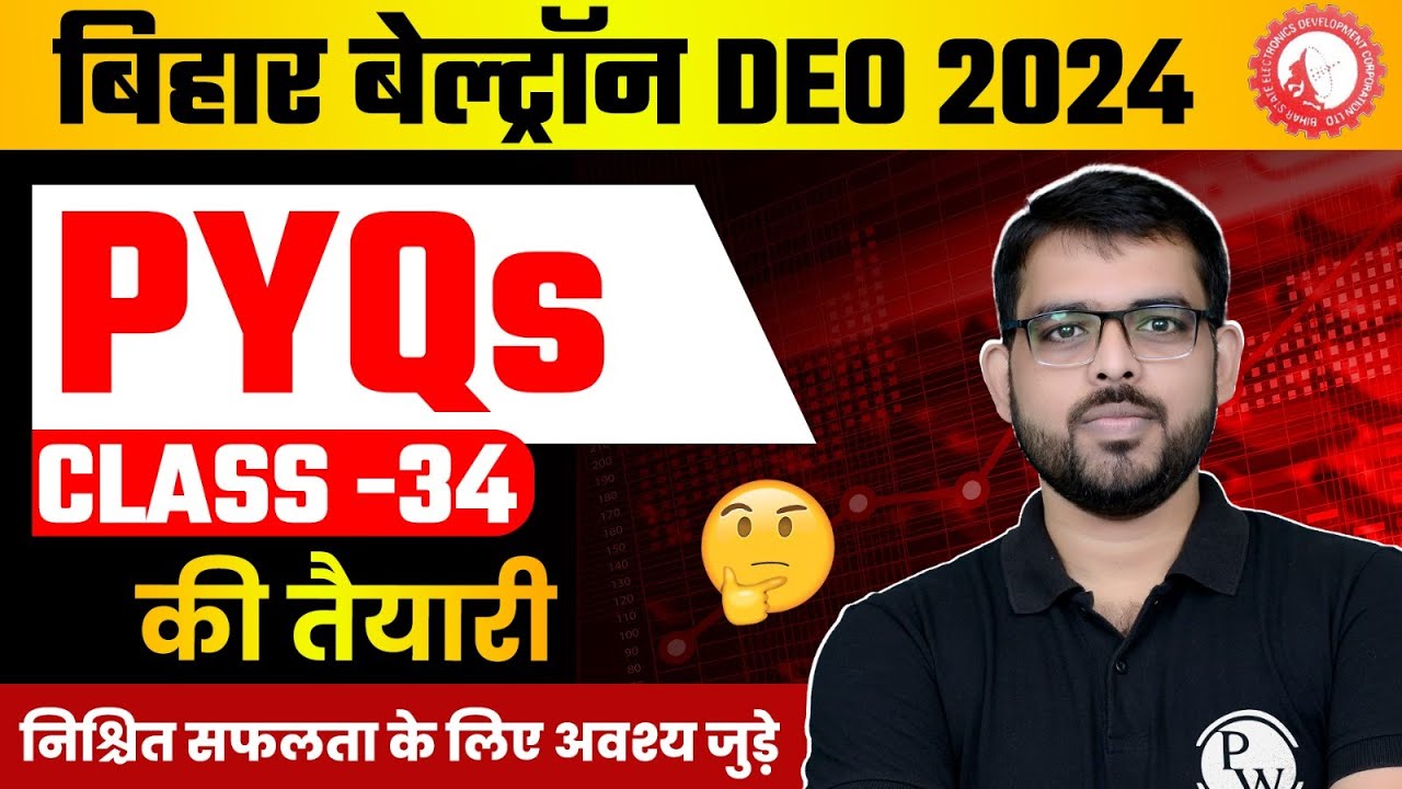 BIHAR BELTRON COMPUTER CLASS 2024 | BIHAR BELTRON PREVIOUS YEAR QUESTION PAPER | BIHAR BELTRON 2024