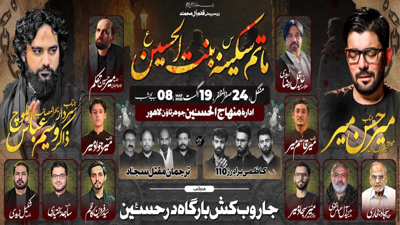 Live Majis Aza 24 Safar 2025 || Shahdat Bibi Masoma sa | Idara Minhaj Ul Hussain a.s Johar Town LHR