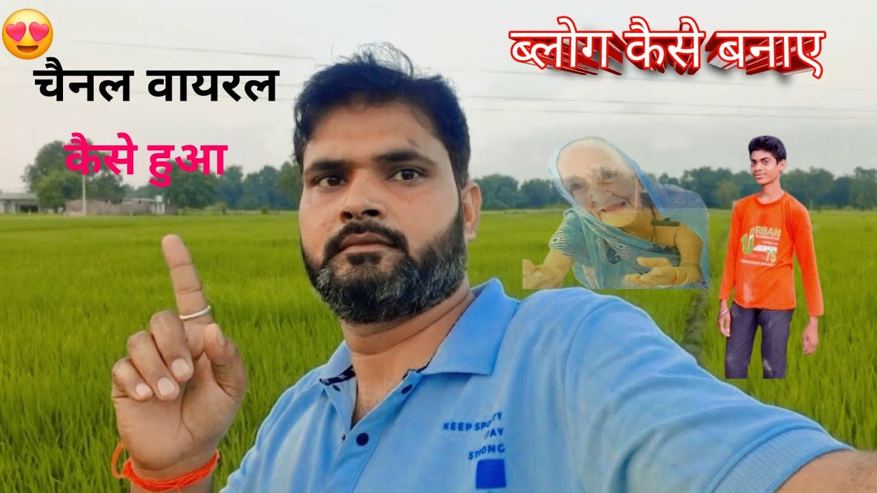 हमारा चैनल कैसे वायरल हुआ पूरा जाने 😍#video #viral #shrikanttiwari #trendingnow 🙄🙄