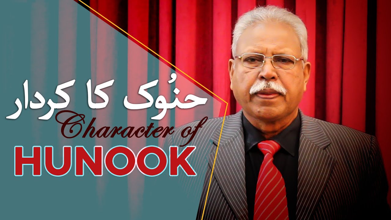 CHARATER OF HUNOOK | ہنوک کا کردار | Dr Sohail Samuel