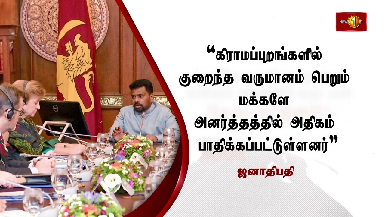IMF முகாமைத்துவ பணிப்பாளர் - ஜனாதிபதி சந்திப்பு #kristalinageorgieva #imf #RHT