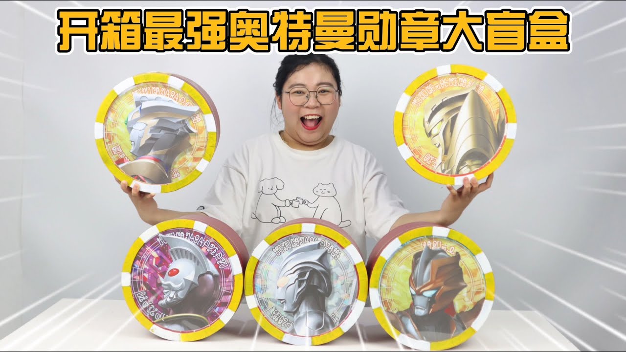 开箱最强奥特曼勋章大盲盒！居然开出神秘勋章，变身泽塔最新形态