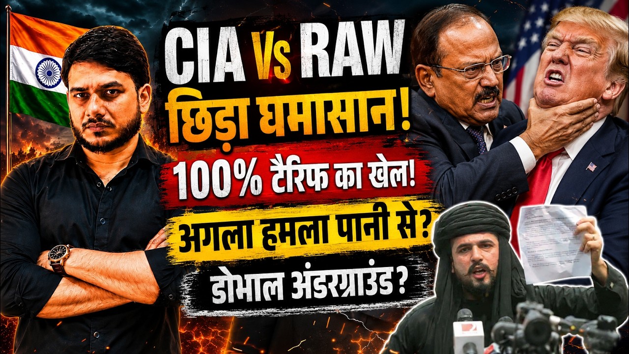 CIA vs RAW छिड़ा घमासान! 😱 Trump का 100% Tariff | India-US Tension