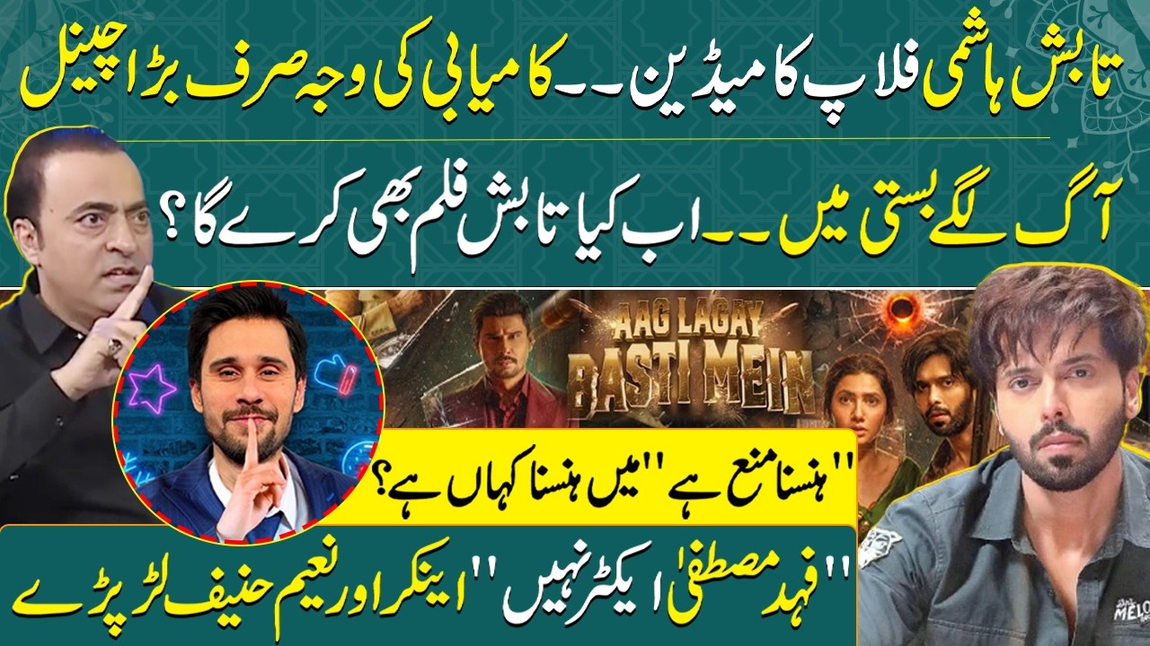 Tabish Hashmi Flop Comedian – Naeem Hanif |Aag Lage Basti Mein |Hasna Mana Hai |Fahad Mustafa|RNN TV