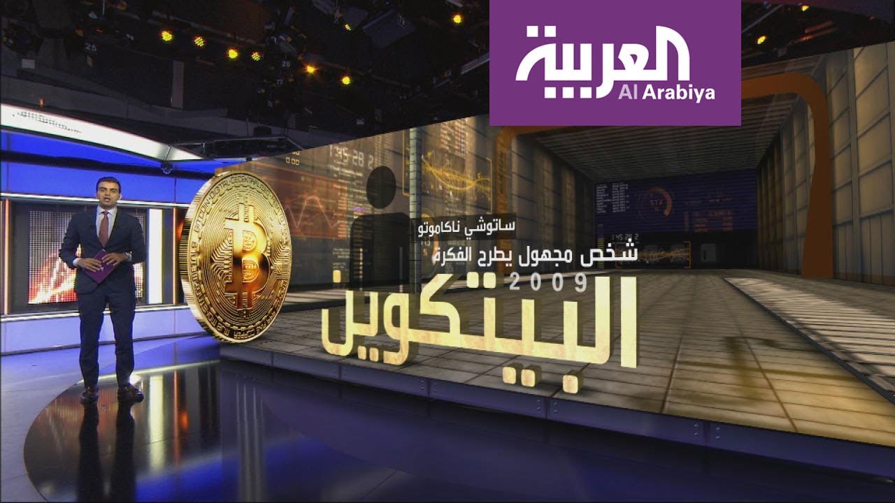 ما هي عملة البيتكوين؟