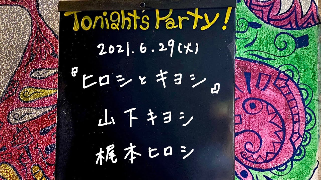 梶本ヒロシ / 山下キヨシ @livehouse nano 2021.6.29