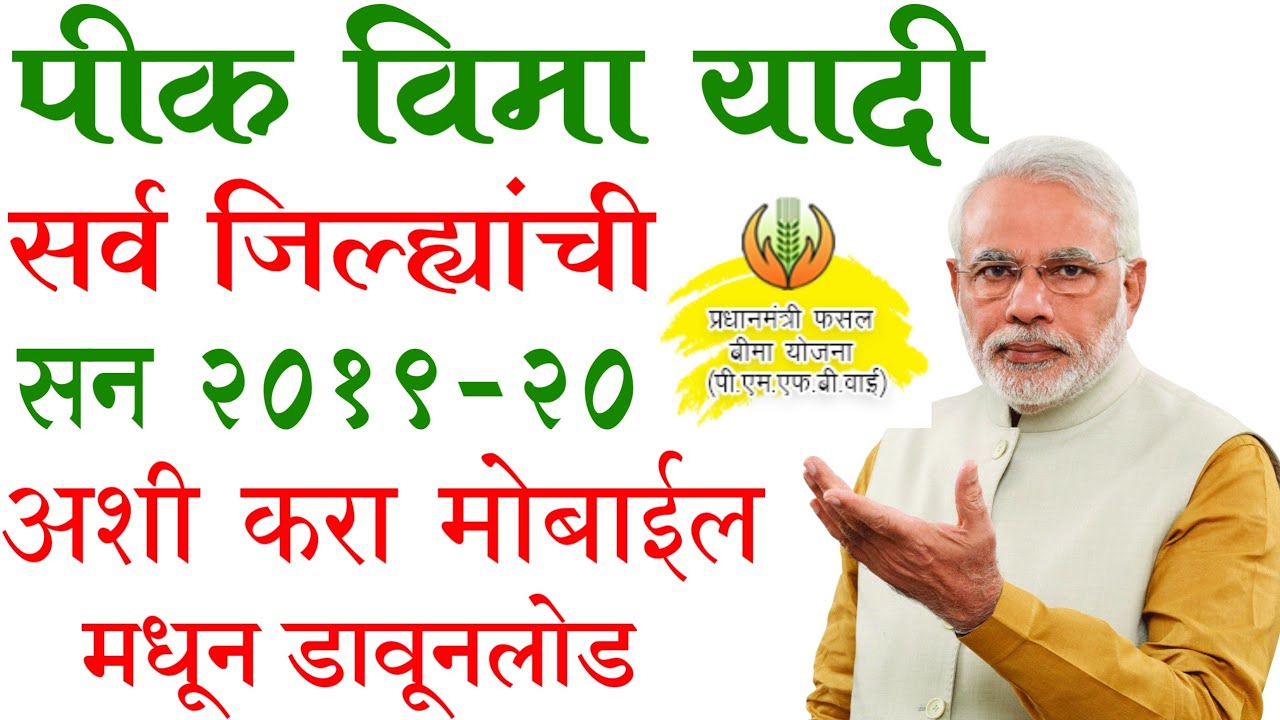 Pik Vima List 2019-20 | Pik Vima List 2020 | Pik Vima All District List 2019-20 | Pik Vima 2020
