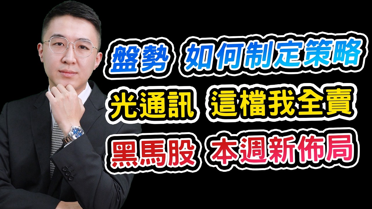 【投資玩家】20260303-周佳和／周佳和分析師 Line 官方帳號搜尋：@chou888│周佳和分析師官方帳號@chou888