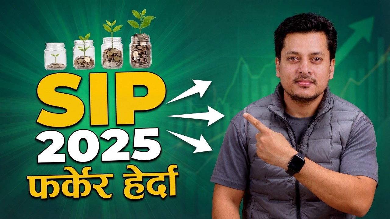 नेपालमा SIP को अवस्था | SIP Performance report card 2025 | Ideapreneurnepal