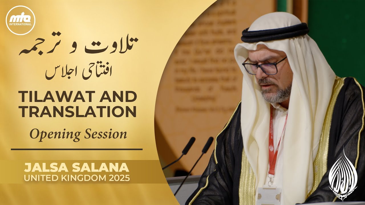 Opening Session Tilawat and Translation | Jalsa Salana UK 2025