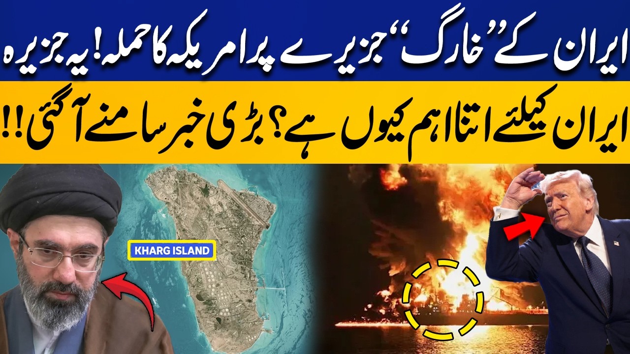 US Attack on Iran’s Kharg Island? | Why This Island Is So Important for Iran | Big Revelation