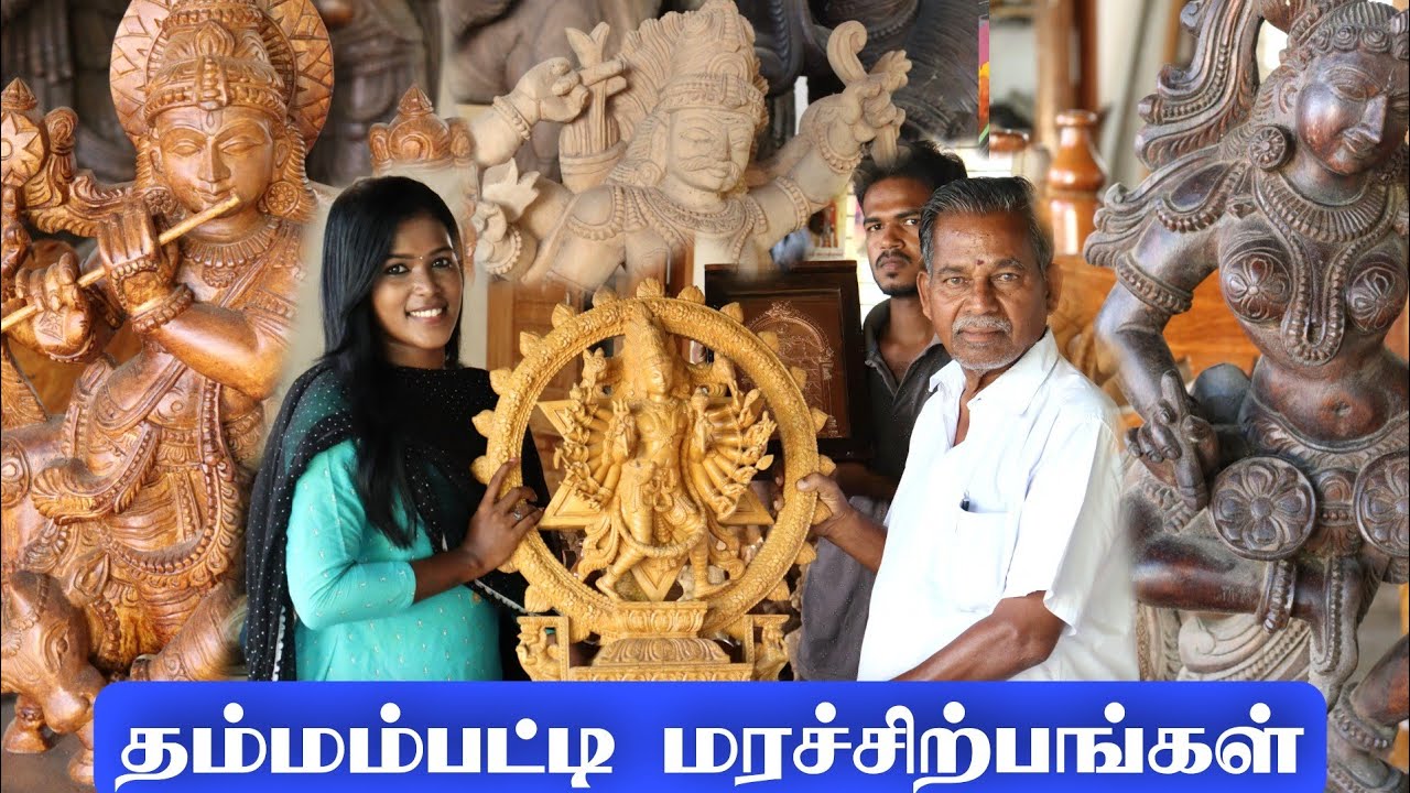 தம்மம்பட்டி மர சிற்பங்கள் / பாக்கவே பிரம்மாண்டமா இருக்கு / தேக்கு வில்வ மரத்தால் சிற்பங்கள்...