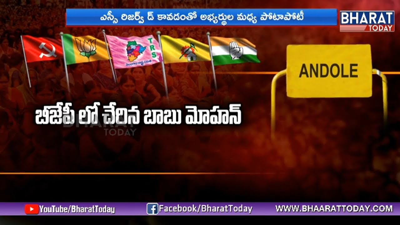 Special Story on Andole Constituency | TRS Party Elections Plans | Bharat Today