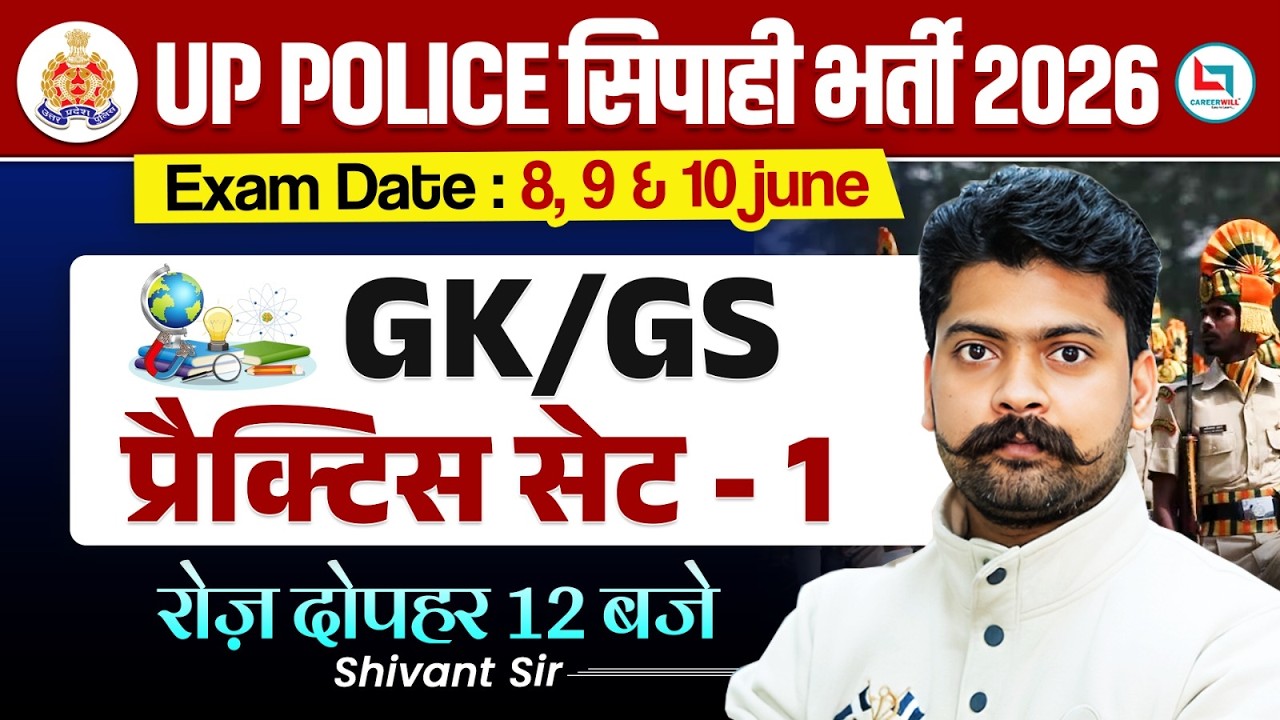 UP Police GK GS Practice Set | UP Police Constable GK GS Classes 2026 | UP Police GS By Shivant Sir