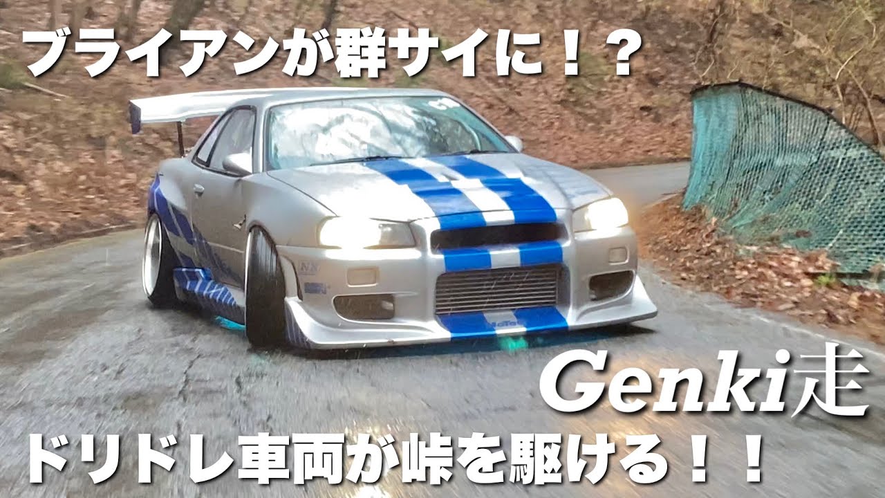 【Genki走】ブライアンと行く！　初めての群サイ　峠コース！