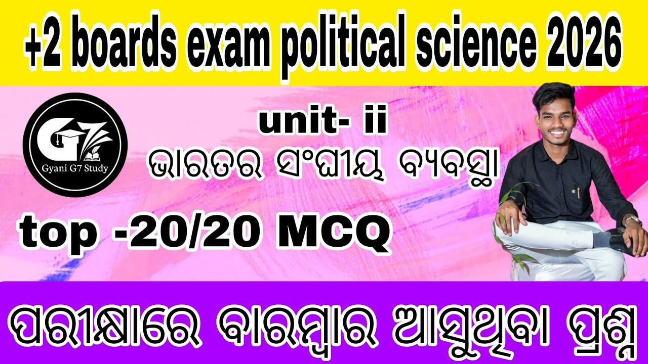 +2 2nd year board exam political science 2nd unit | unit -ii important MCQ||#boardexam  @Gyani7study