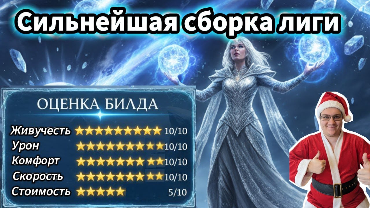 Чародейка - Ученица Варашты/Ткач Бурь - лучшая сборка через лёд и кометы. 10/10 в Path of exile 2