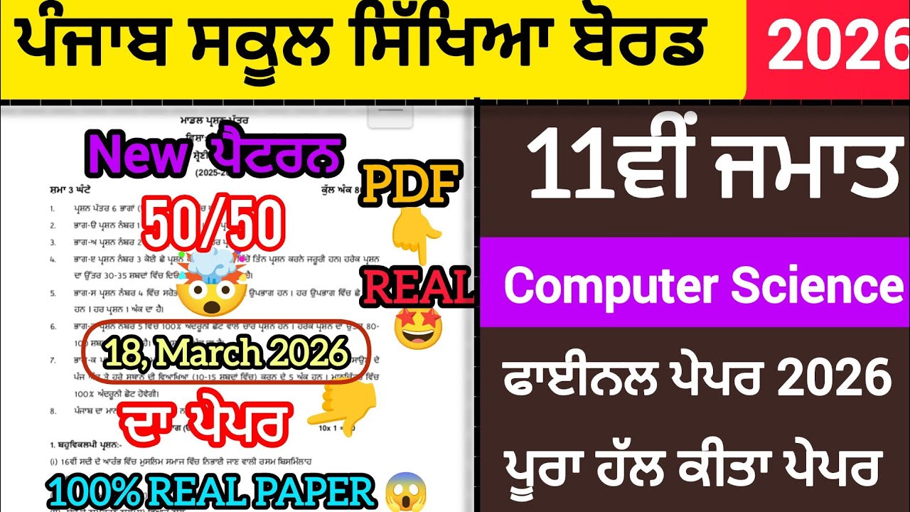 REAL🤩11th class Computer Science Full solved paper|Final Exam 2026|#pseb +1 class 