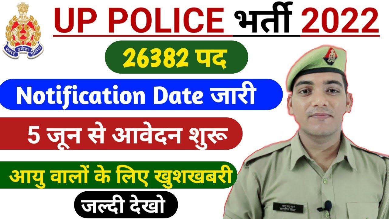 Up Police New Vacancy 2022 | Up Constable Notification Date | #uppolicenewvaccancy2022