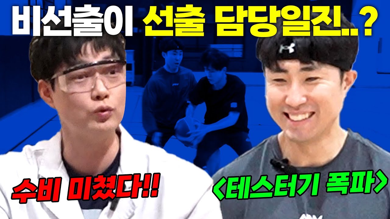 모두가 놀란 역대급 경기력의 환자..! 선출 담당 수비,공격까지 잘하는데 왜 병원에..｜배준형 테스트편