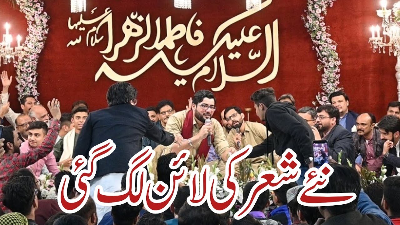 Fatima s.a Kon Hai || Mir Hasan Mir || Jashan E Tanzeel E Hijab E Kibriya || Sheikh Rehmat Ali Hall