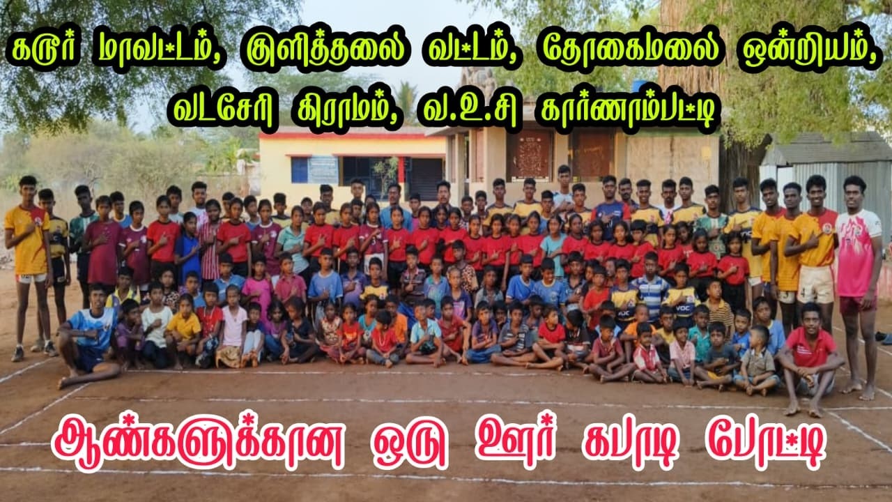 1-ROUND \\ PUDHUPATTI  vs MULLAI NAGAR // வ.உ.சி கார்ணாம்பட்டி, கரூர்