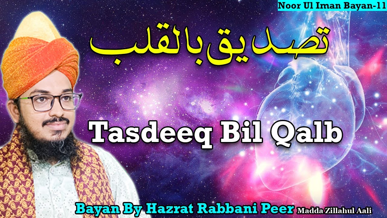Tasdeeq Bil Qalb | تصديق بالقلب - Noorul Iman-11 - By Hazrat Rabbani Peer