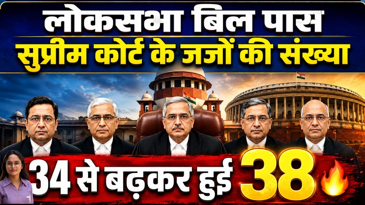 Supreme Court Judge Strength Increased from 34 to 38 | SC Amendment Bill 2026 |Article 124 Explained