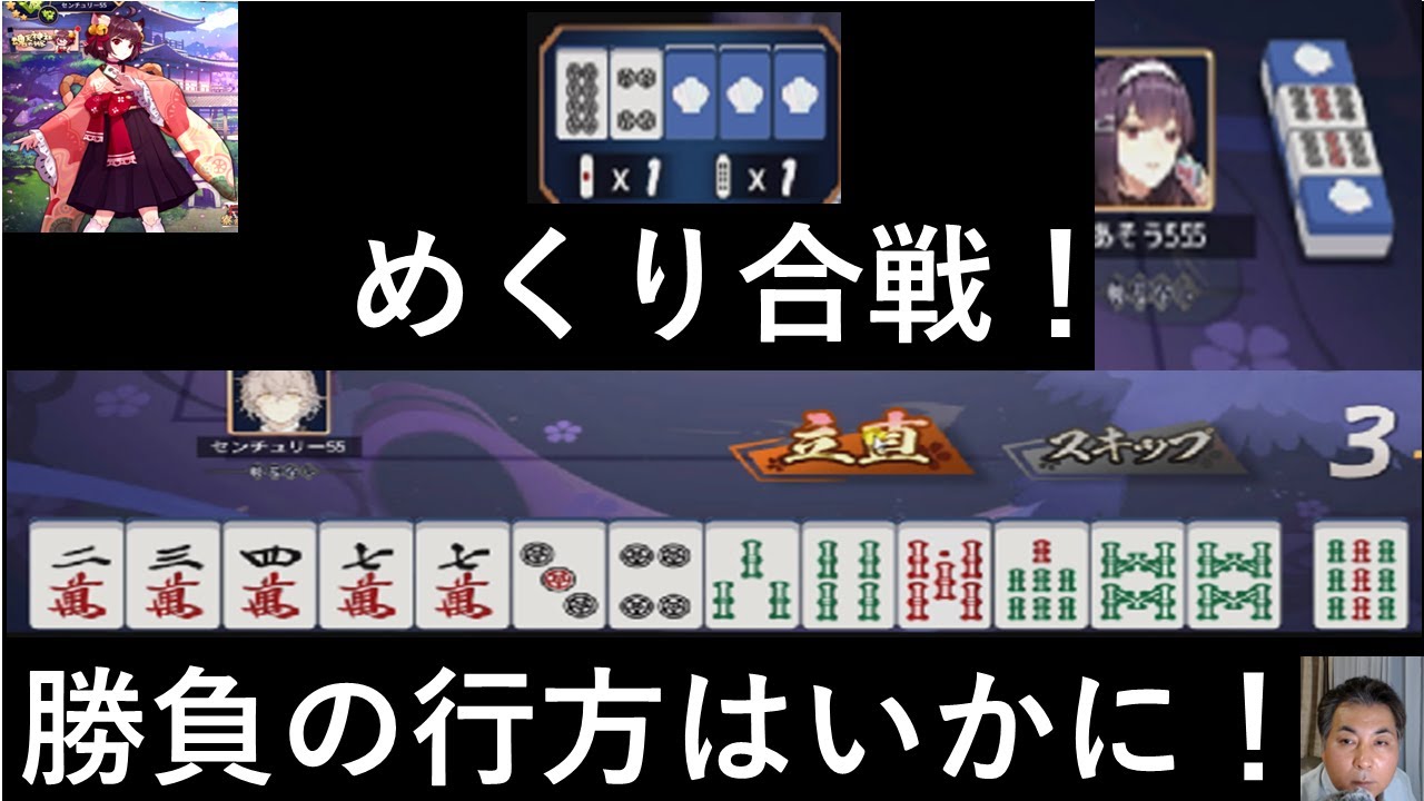 【雀魂】銅の間　東南戦　45戦目　東2局　1本場　9巡目　供託1本　持ち点　45300　下家のドラ4リーチ！　こちらもリーチ、勝負の行方はいかに！　麻雀ゲーム　0602　イベント期間