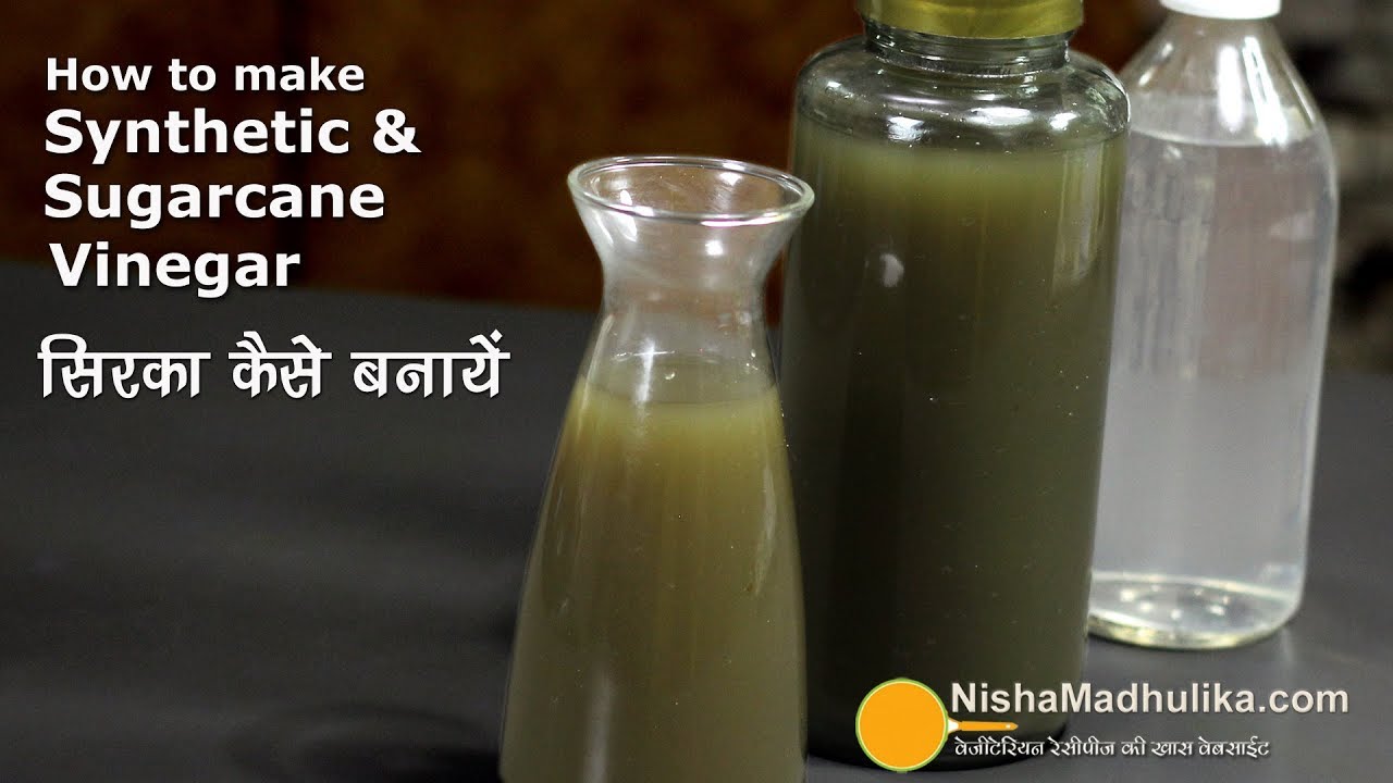 Homemade Sugarcane Vinegar & White Vinegar |  घर में आर्गेनिक सिरका कैसे बनायें